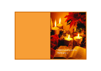 카드|크리스마스 카드(촛불)